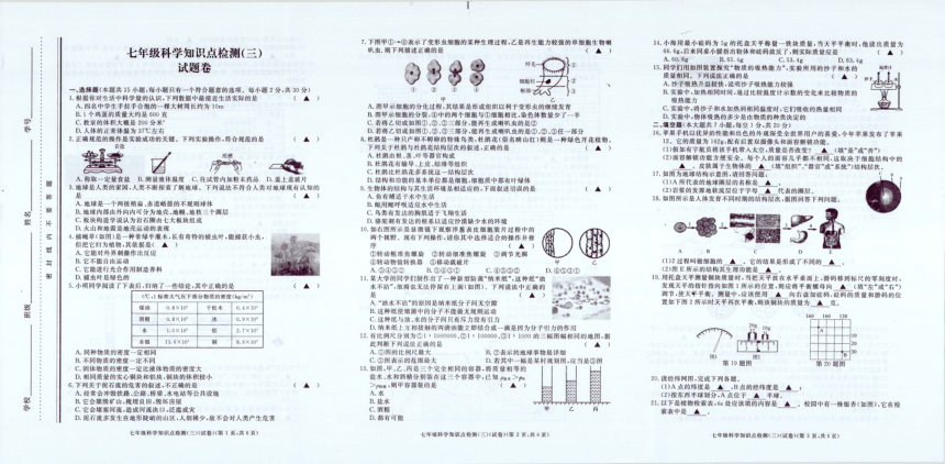 浙江省湖州市长兴县2020-2021学年第一学期七年级科学知识点检测（三）（图片版，含答案）（到第4章第4节）