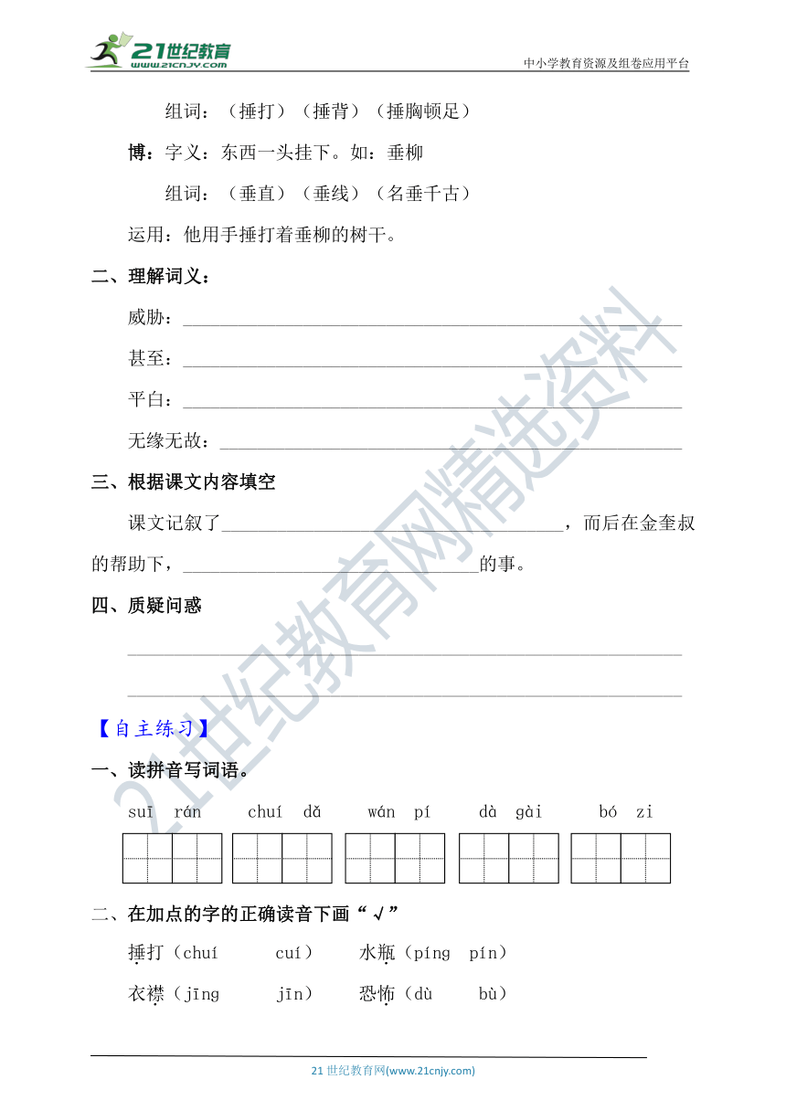 【新课标】18.牛和鹅 第1课时 导学案