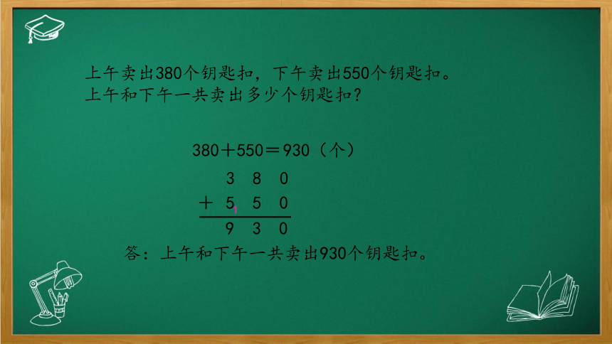 新人教版三年级数学 上册 万以内加减法（一）第3课时（共23张ppt）