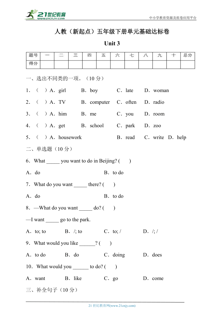 人教新起点版五年级英语下册Unit3基础达标卷（有答案）