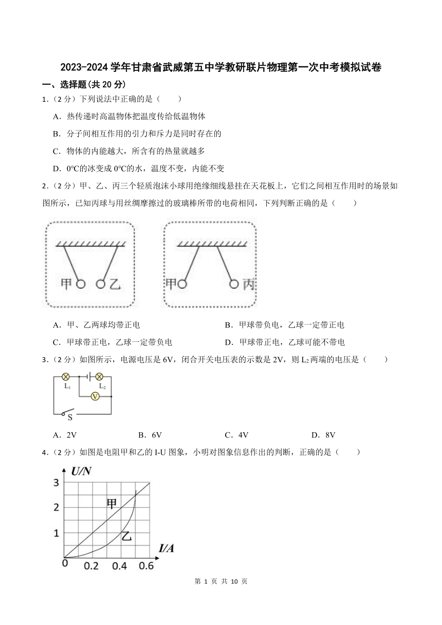 2023-2024学年甘肃省武威第五中学教研联片物理第一次中考模拟试卷（含答案）