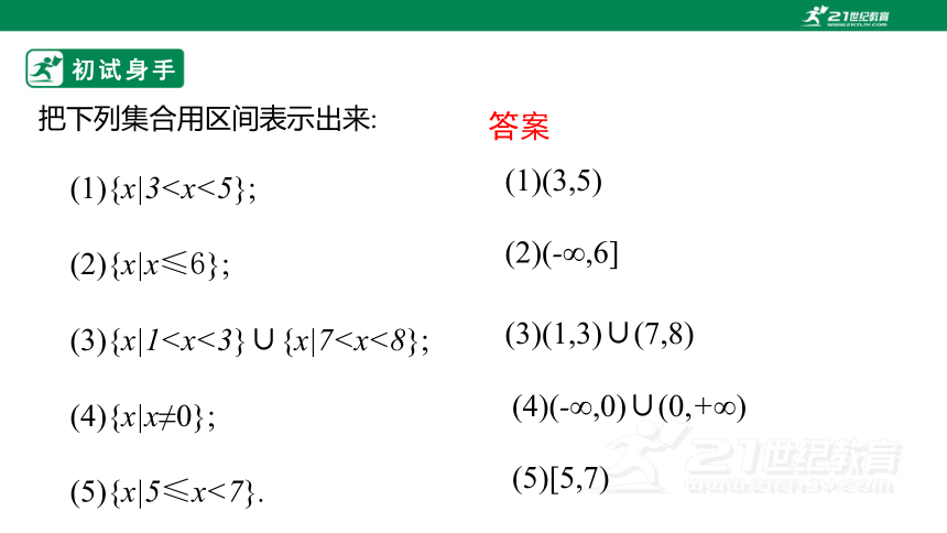 3.1.1 函数的概念 课件第2课时(共25张PPT)