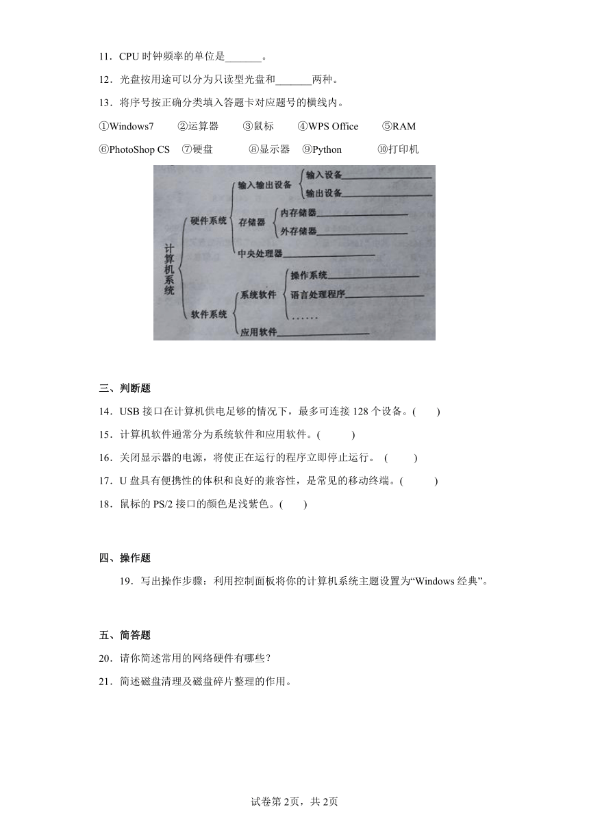 第二章 信息系统的支撑技术 练习 浙教版（2019）高中信息技术必修2（Word版，含答案）