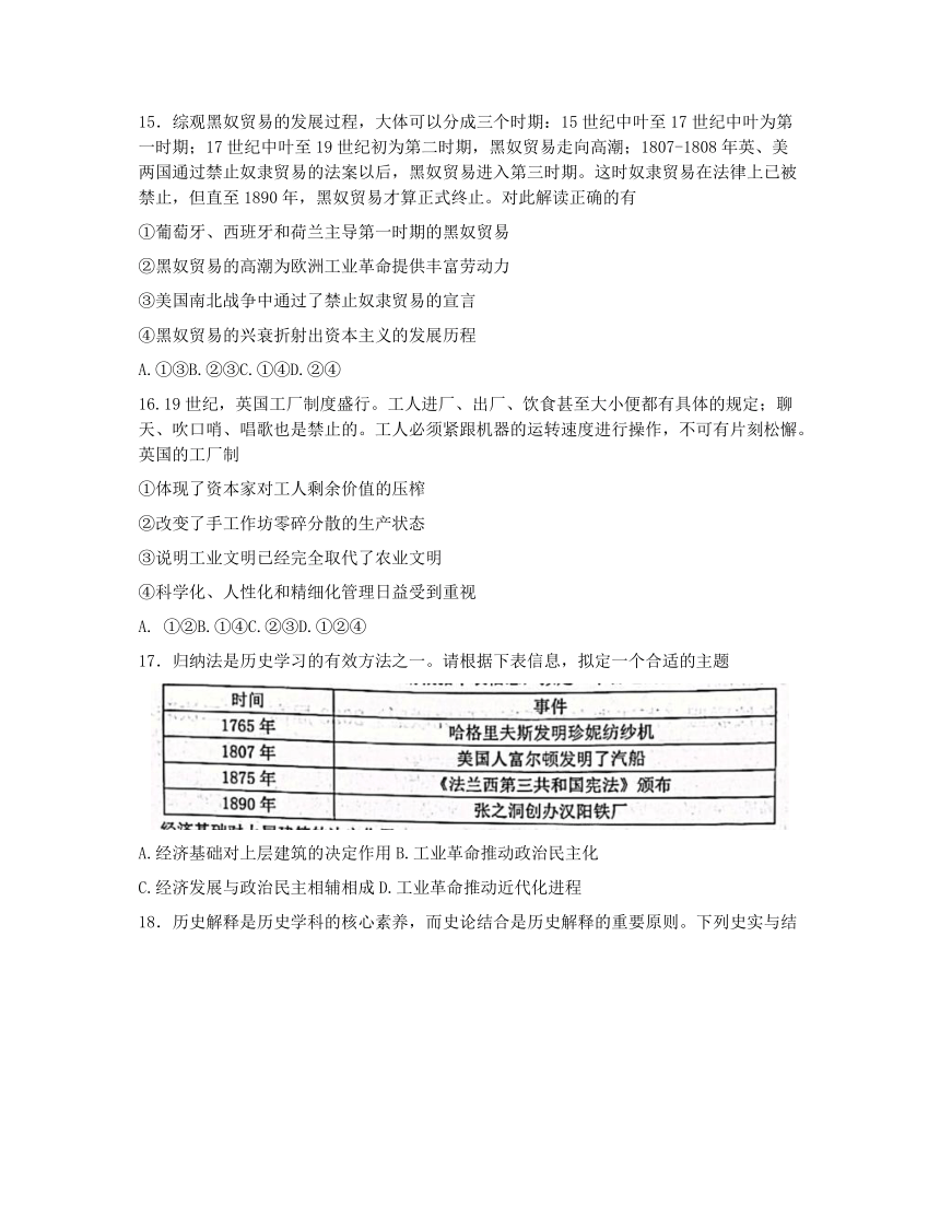 浙江省Z20名校联盟(浙江省名校新高考研究联盟)2022-2023学年高三上学期第二次联考历史试题（含答案）