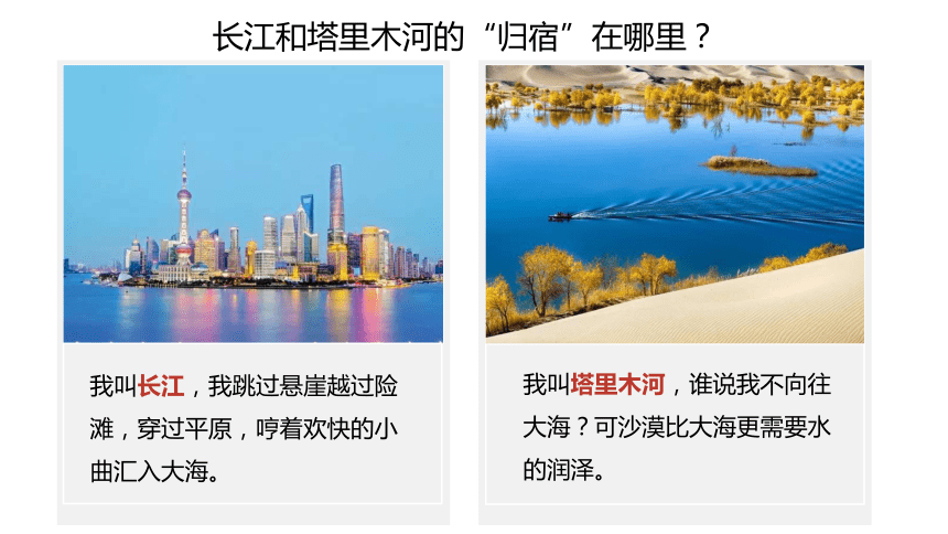 2.3中国的河流（课件）-湘教版八年级地理上册(共79张PPT)