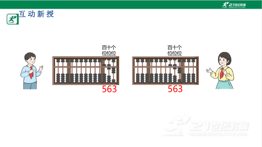 人教版（2023春）数学二年级下册7.3 算盘的认识课件（共16张PPT)