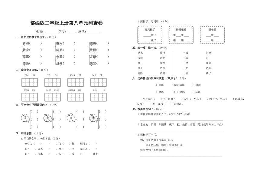 统编版二年级上册 第八单元测查卷（单元测试）（ 无答案）