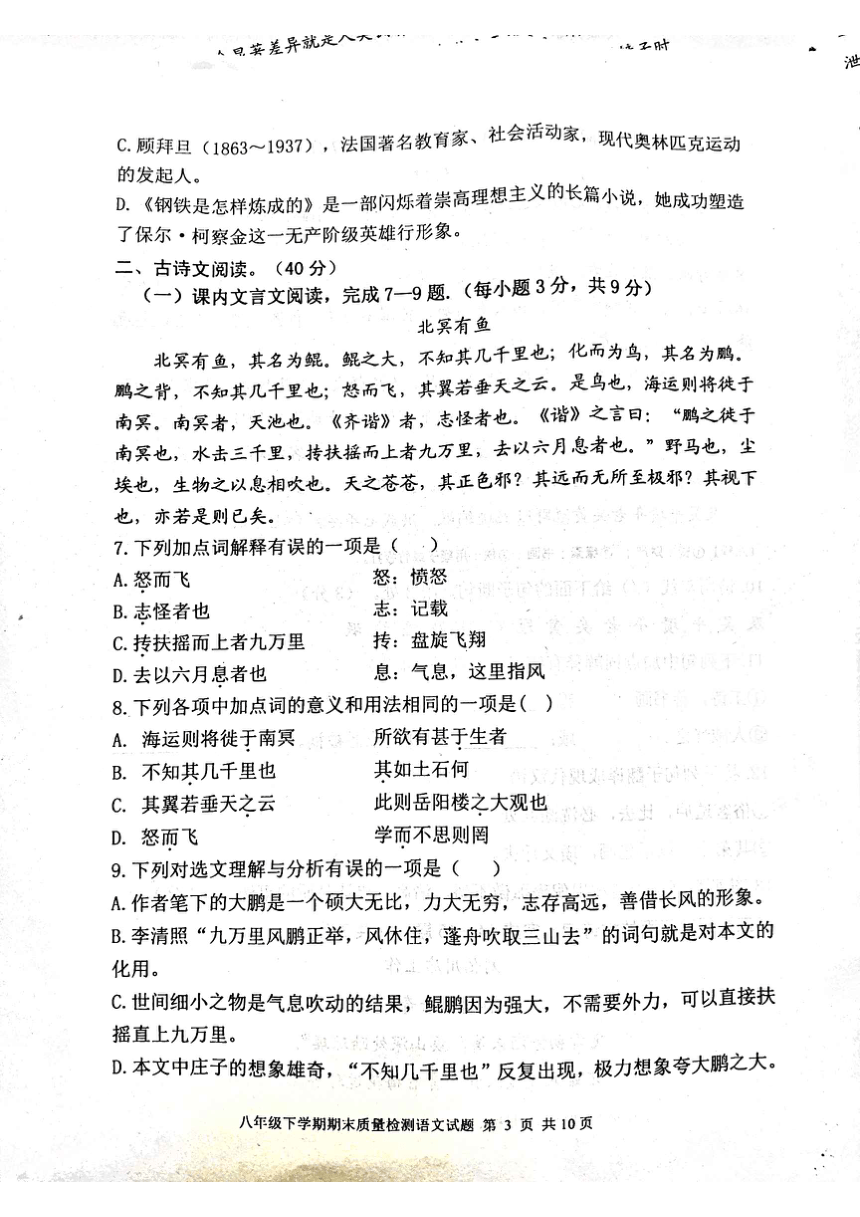 山东省泰安市东平县2022-2023学年八年级下学期期末考试语文试题（PDF版含答案）