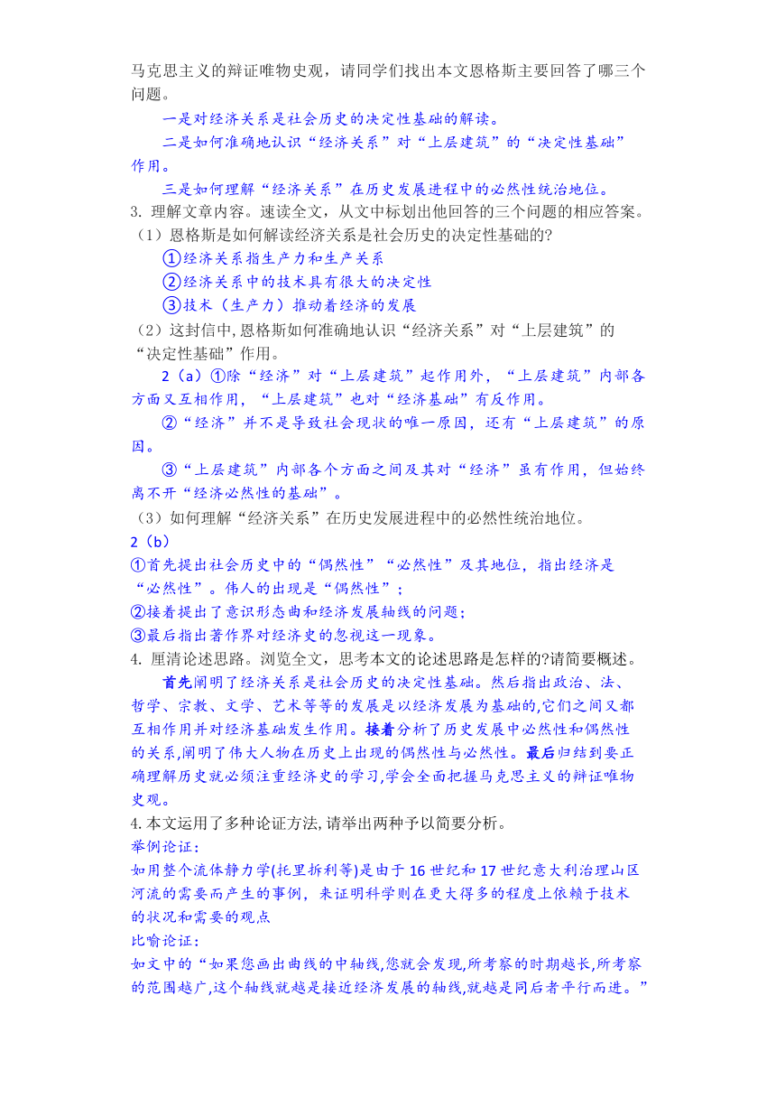 1.《社会历史的决定性基础 》导学案  2021-2022学年统编版高中语文选择性必修中册（含答案）