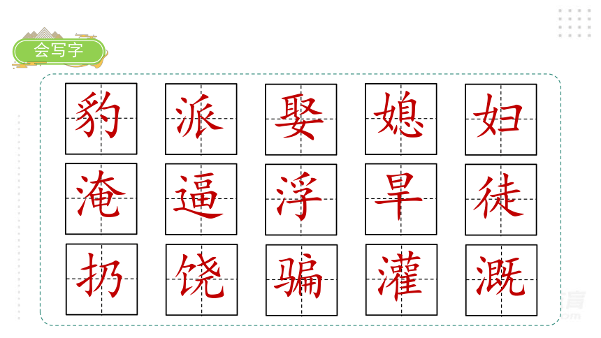 26《西门豹治邺》课件（46张PPT)