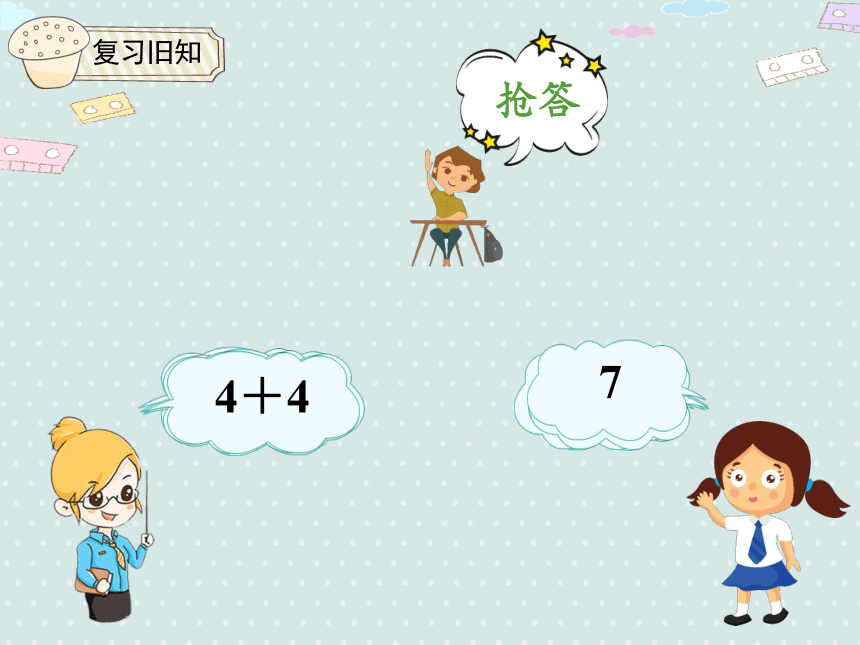 人教版数学一年级上册 6.2 十几加几和相应的减法 课件（18张ppt）