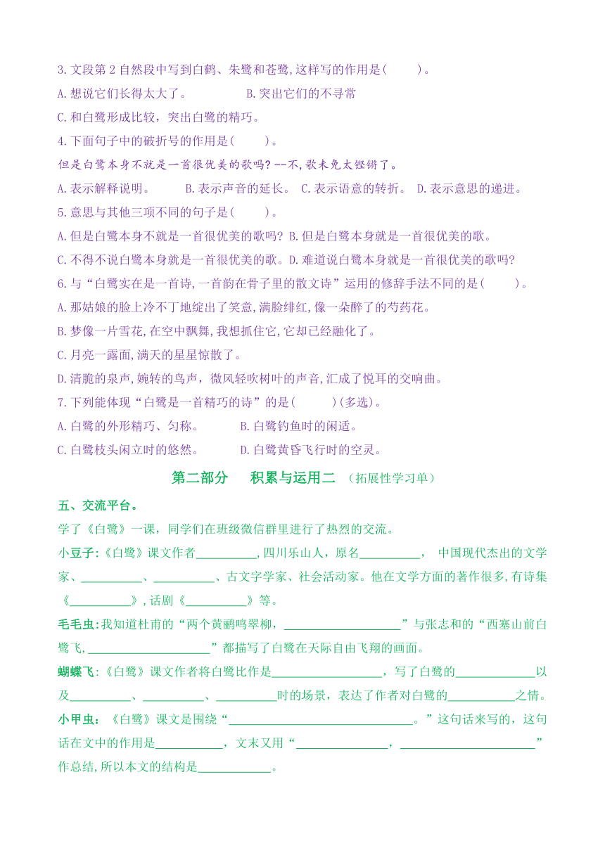 【新课标】五上语1.《白鹭》核心素养分层学习任务单（含答案）