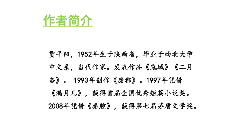 24 月迹课件(共22张PPT)