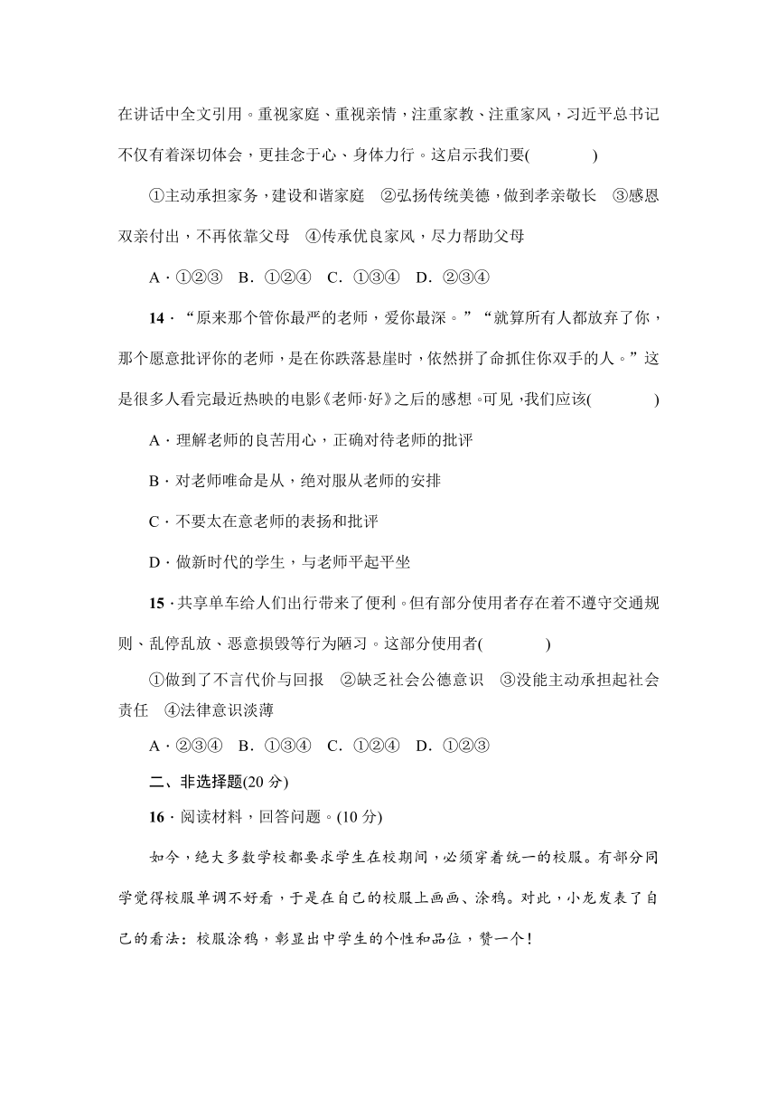 2023年深圳中考道德与法治专题复习阶段性测试卷(二)（含部分解析）