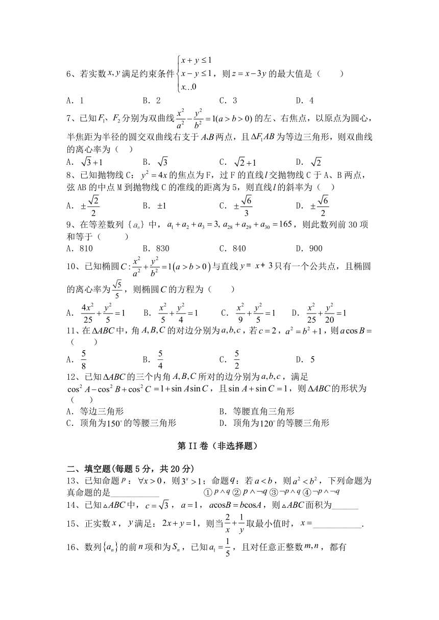 内蒙古自治区乌兰察布市凉城县2020-2021学年高二下学期期末考试数学试题 Word版含答案