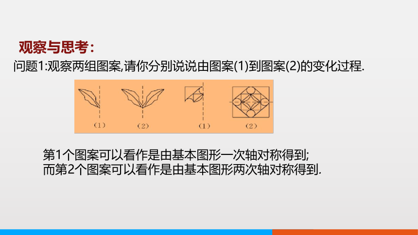 冀教版数学八上16.5 利用图形的平移、旋转课件（21张PPT)