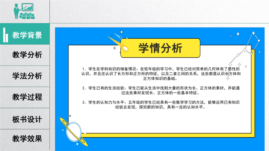 人教版五年级下册数学《长方体的认识》说课课件(共31张PPT)