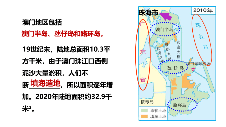 湘教版地理八年级下册第七章第二节澳门特别行政区的旅游文化特色 课件（共24张PPT）