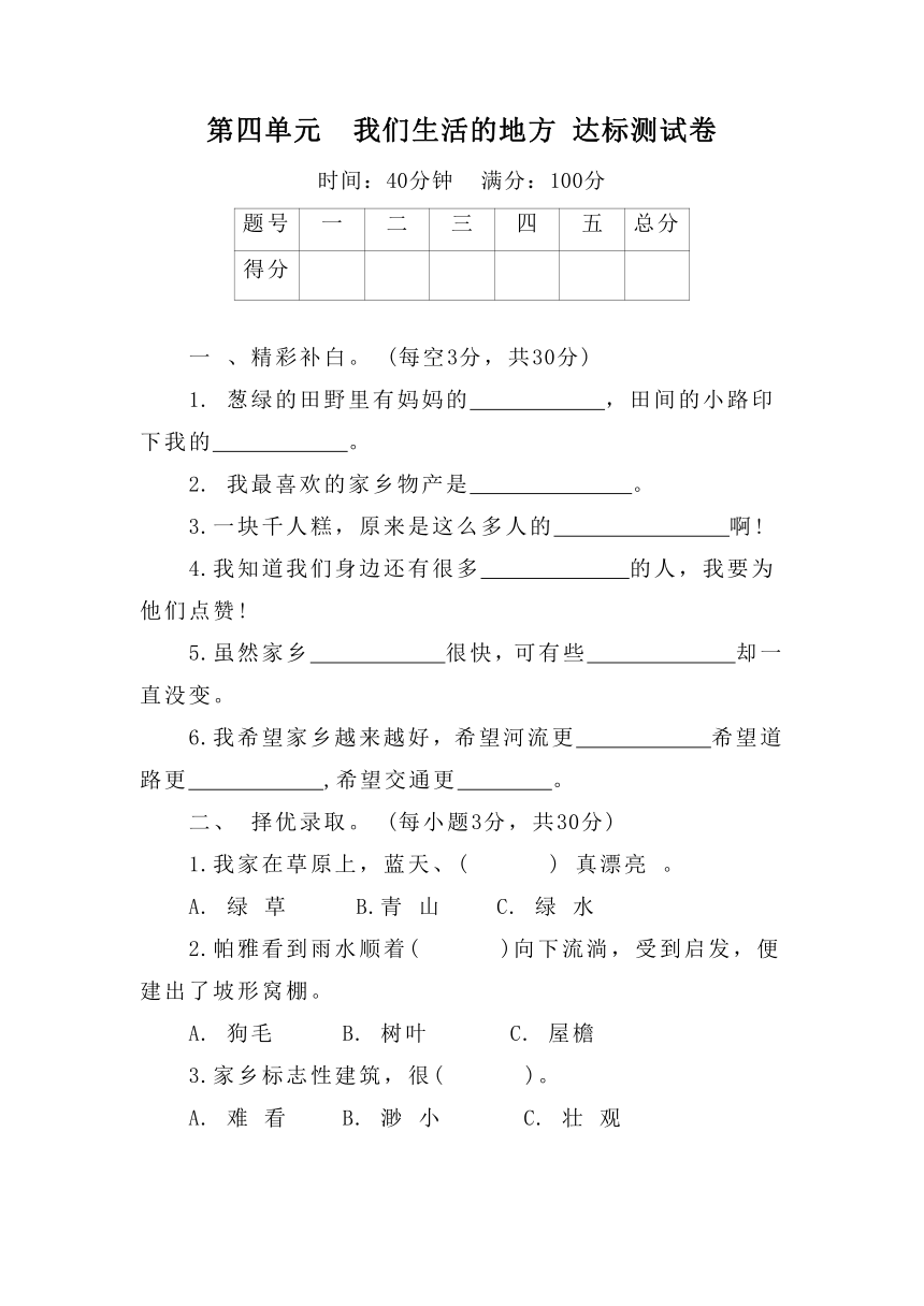 第四单元  我们生活的地方 达标测试卷（含答案）