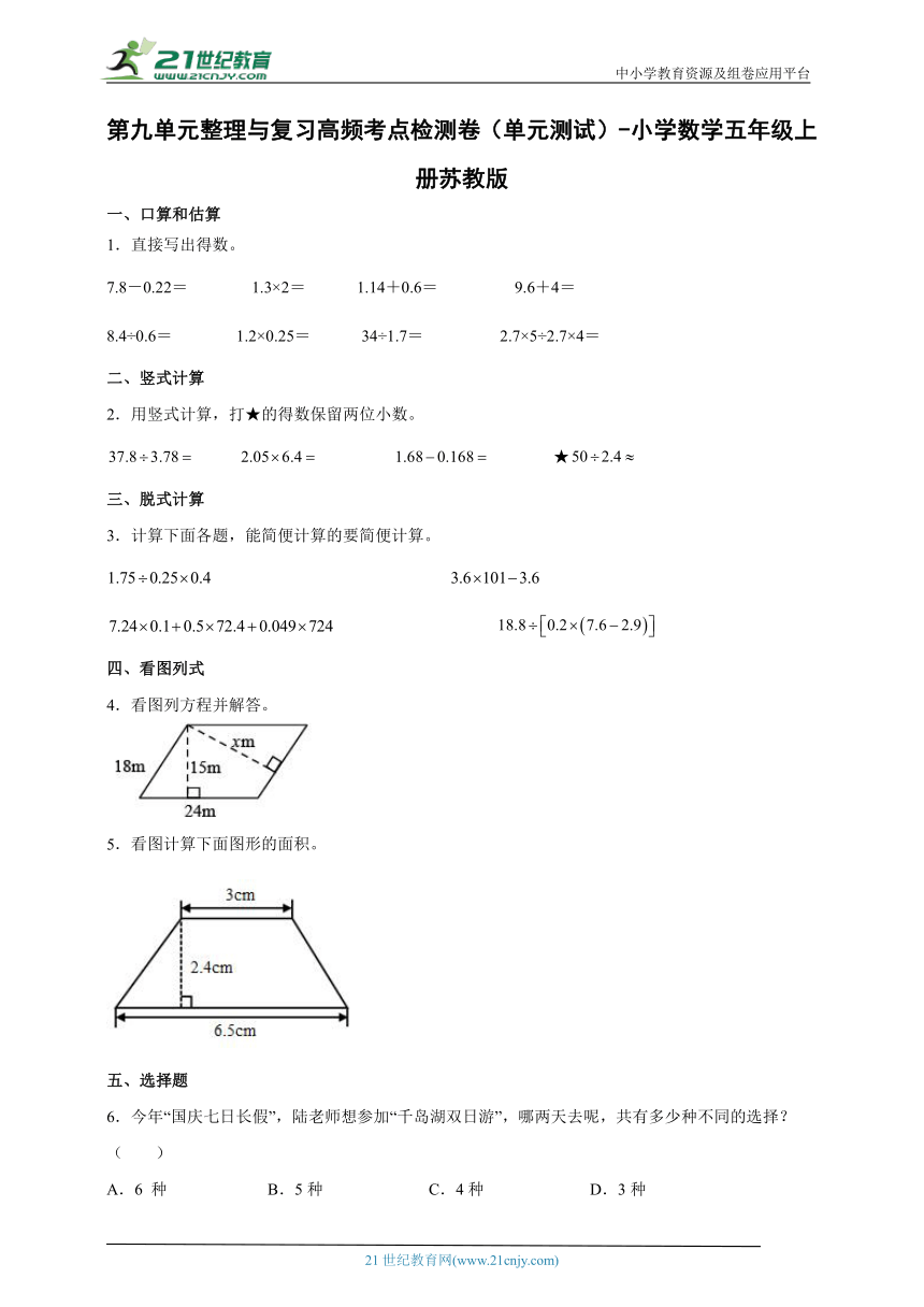 第九单元整理与复习高频考点检测卷（单元测试）小学数学五年级上册苏教版（含答案）