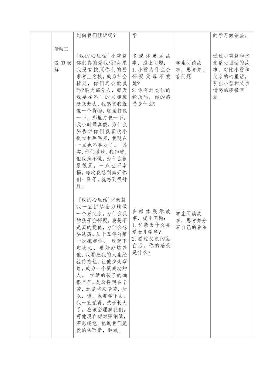 7.2爱在家人间 教学设计