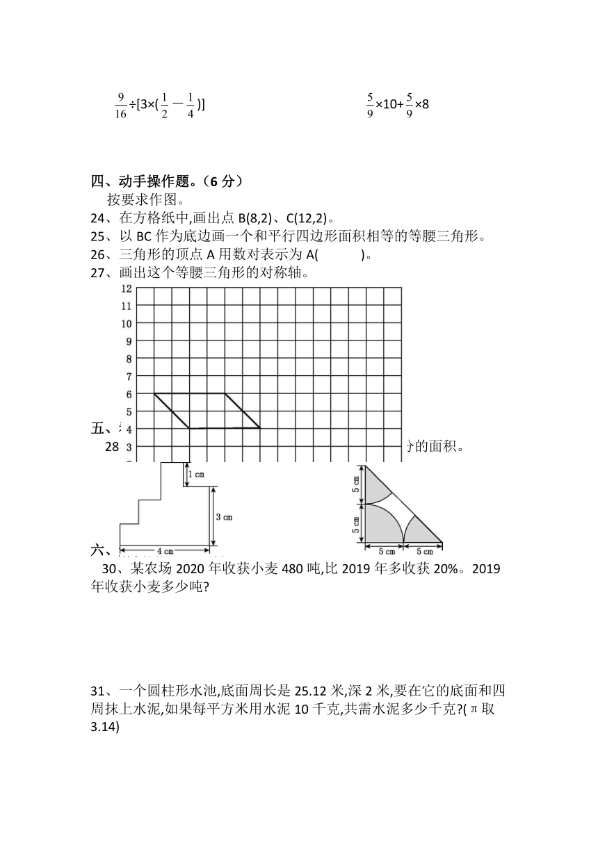 吉林省四平市铁西区2020-2021学年第二学期六年级下数学期末试题 （word版，含答案）