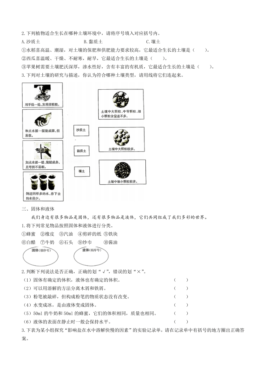 2021-2022学年山西省太原市万柏林区苏教版三年级上册期末考试科学真题试卷（无答案）