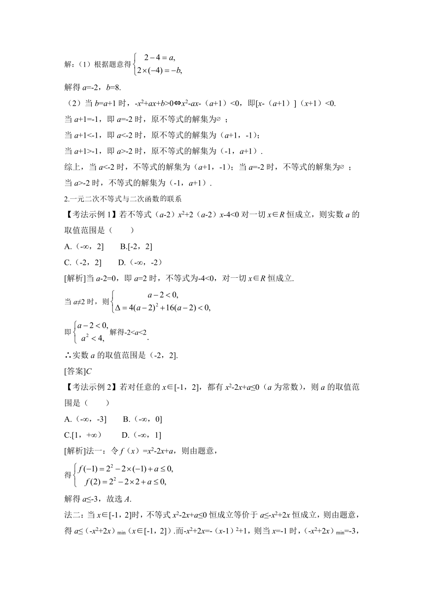 专题01 二次函数与一元二次方程、不等式-高中数学新教材变化解读（Word版，含解析）