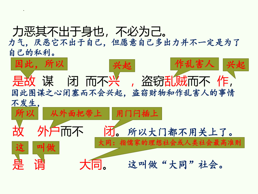 第22课《礼记二则——大道之行也》课件(共31张PPT) 统编版语文八年级下册