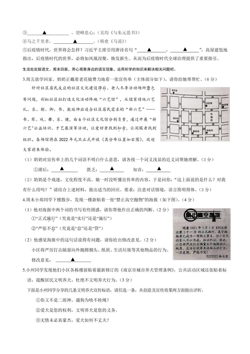 江苏省南京市2022年中考语文第二次模拟考试试题（PDF版含答案）