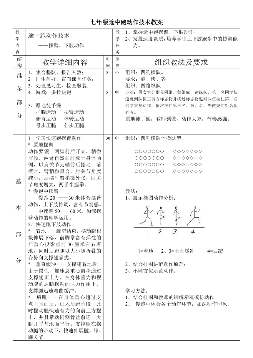 七年级途中跑动作技术教案