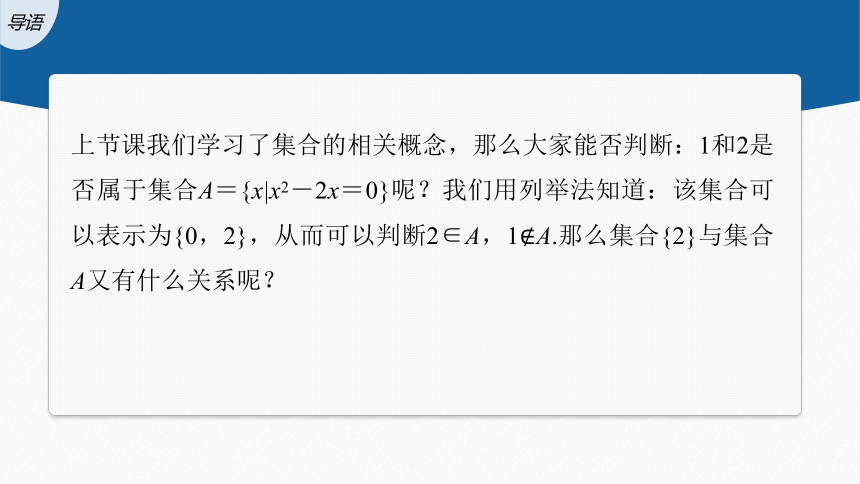 第一章 §1.2　集合间的基本关系-高中数学人教A版必修一 课件（共37张PPT）