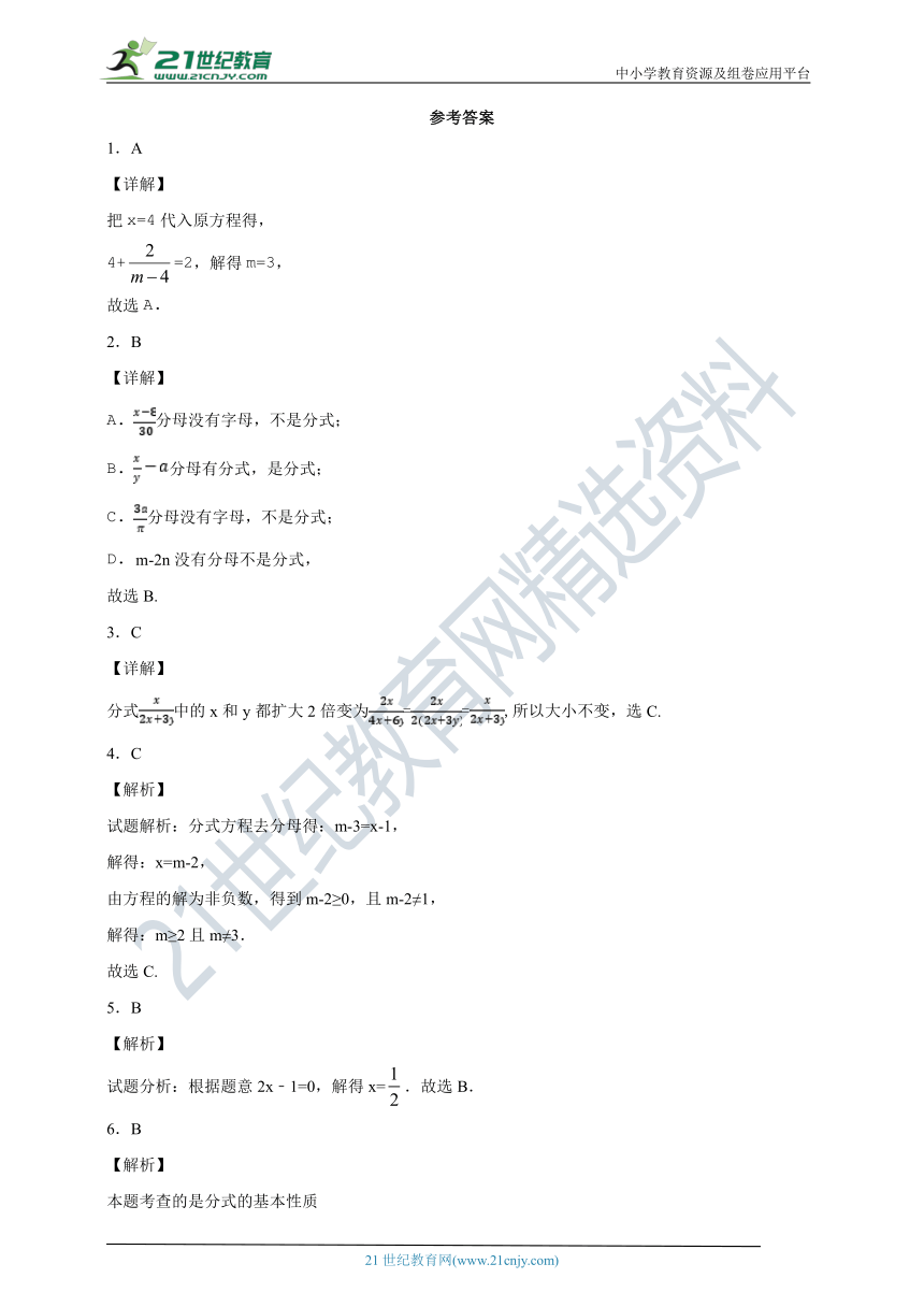 第五章 分式与分式方程单元测试基础卷（含解析）