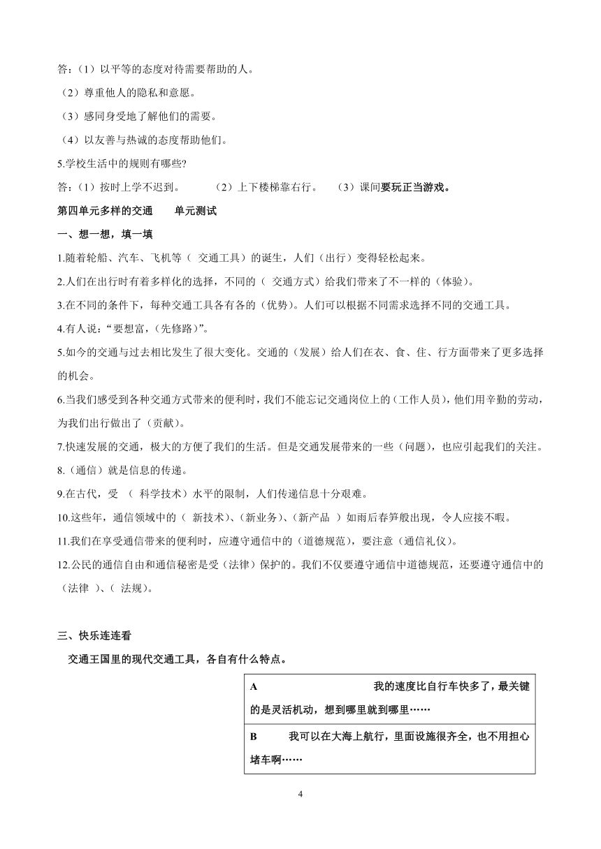 三年级下册道德与法治复习资料