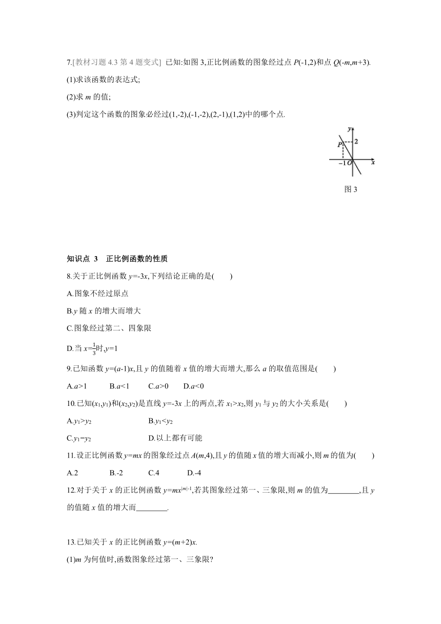 北师大版八年级数学上册 第四章 一次函数 4.3正比例函数的图象及性质  练习题（word版含答案）