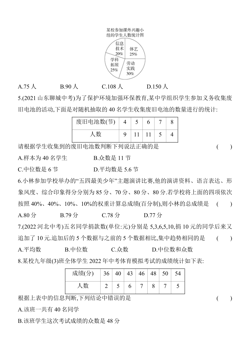 北京课改版数学七年级下册第九章 数据的收集与表示综合检测（含解析）