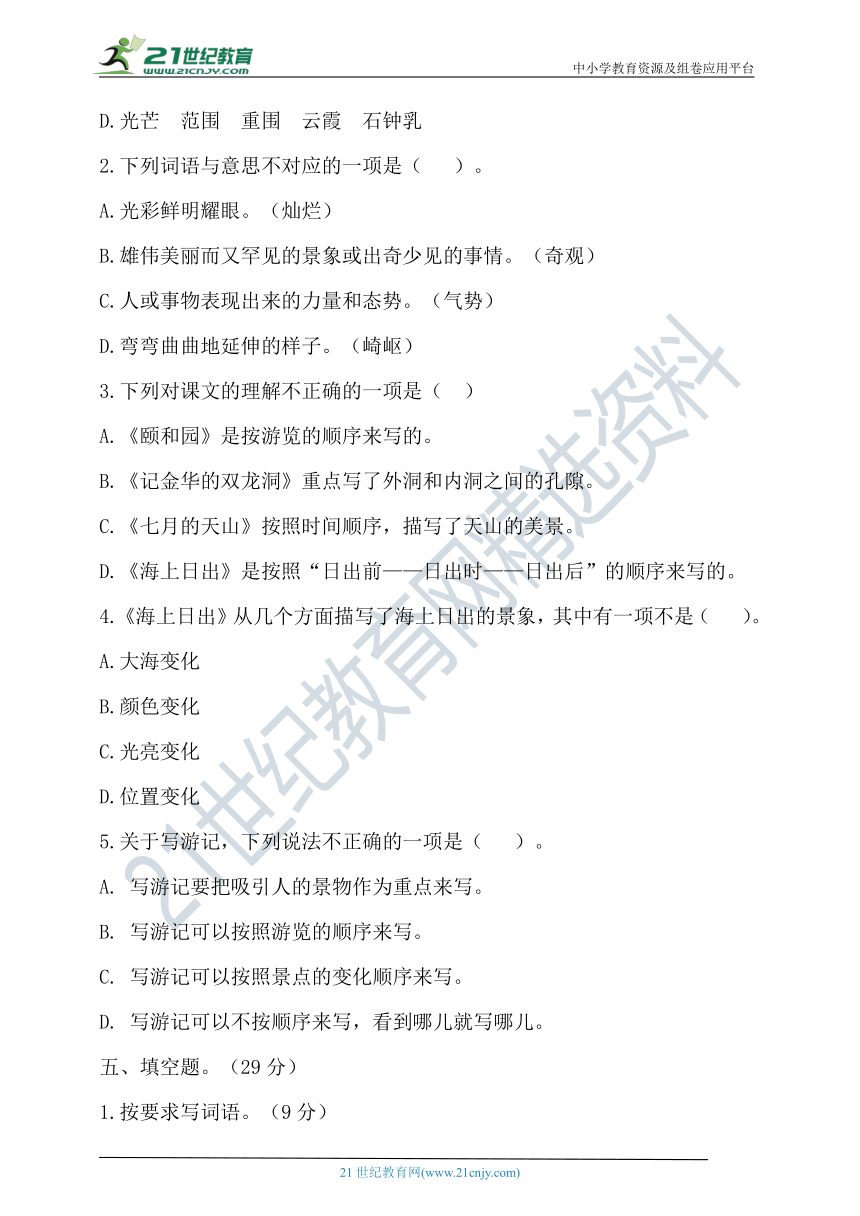 【提优训练】2021年春统编四年级语文下册第五单元测试题（含答案）