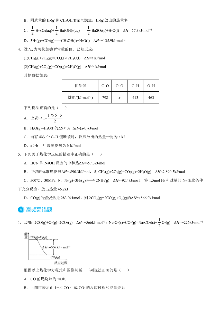 2021届高考化学二轮专题五 化学反应中的能量变化   学案