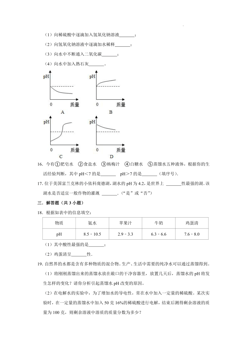 专题七单元1酸性溶液和碱性溶液同步练习—2021—2022学年九年级化学仁爱版下册（word版 含解析）