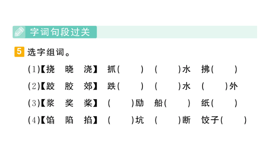 部编版语文五年级下册第五单元习题课件(共31张PPT)