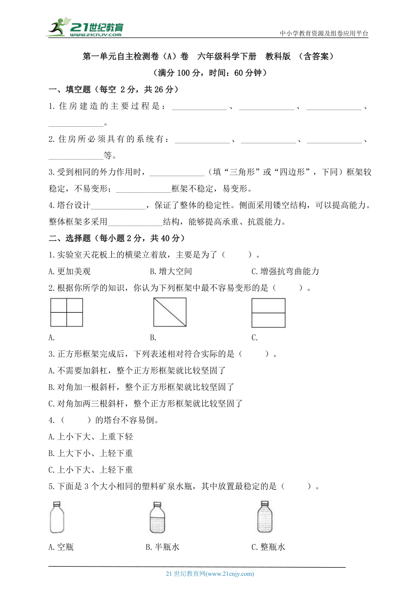 教科版（2017秋）六年级科学下册第一单元自主检测卷（一）（含答案）