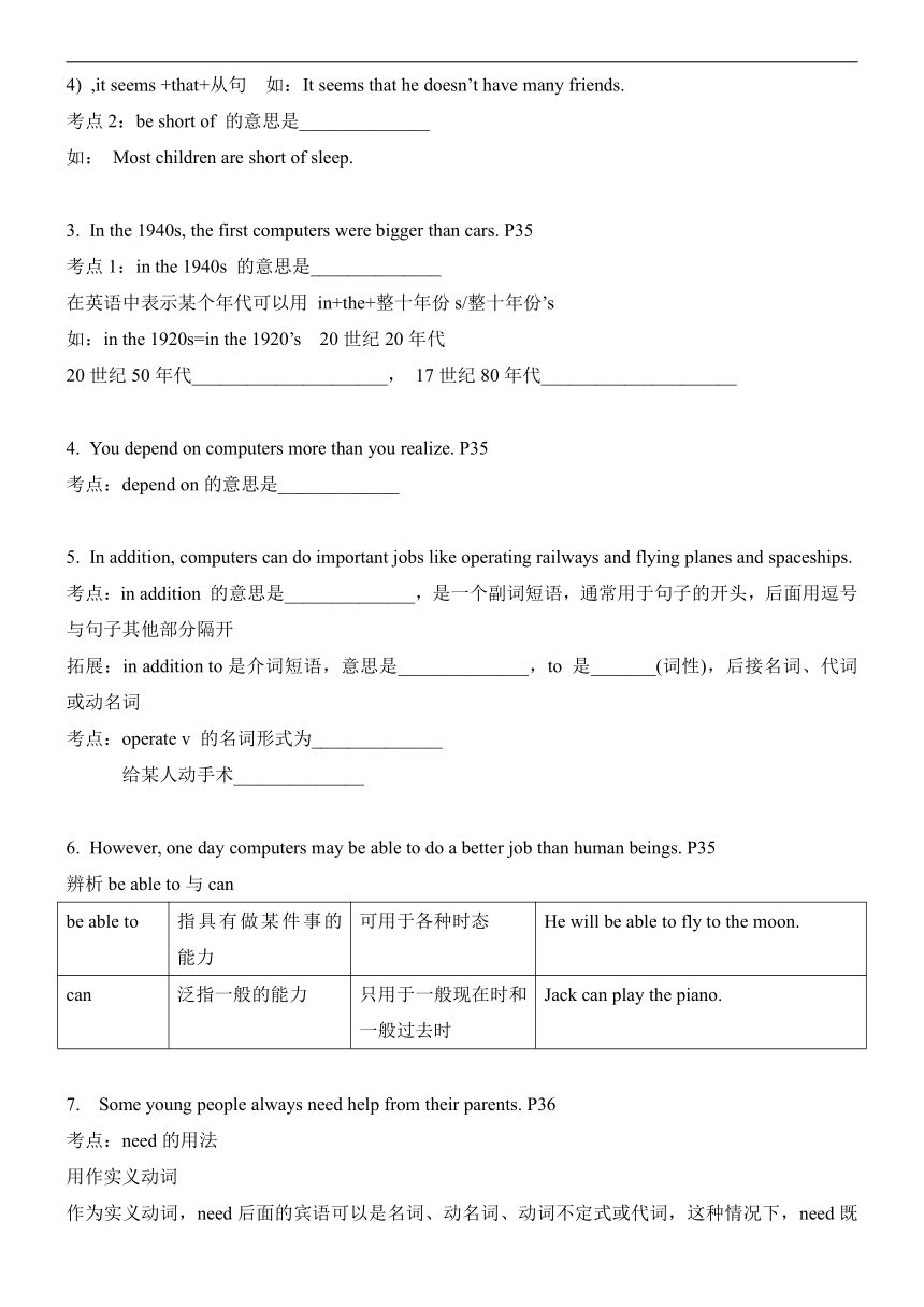 牛津深圳版英语八上 Unit 3 Computers 学案（含答案）