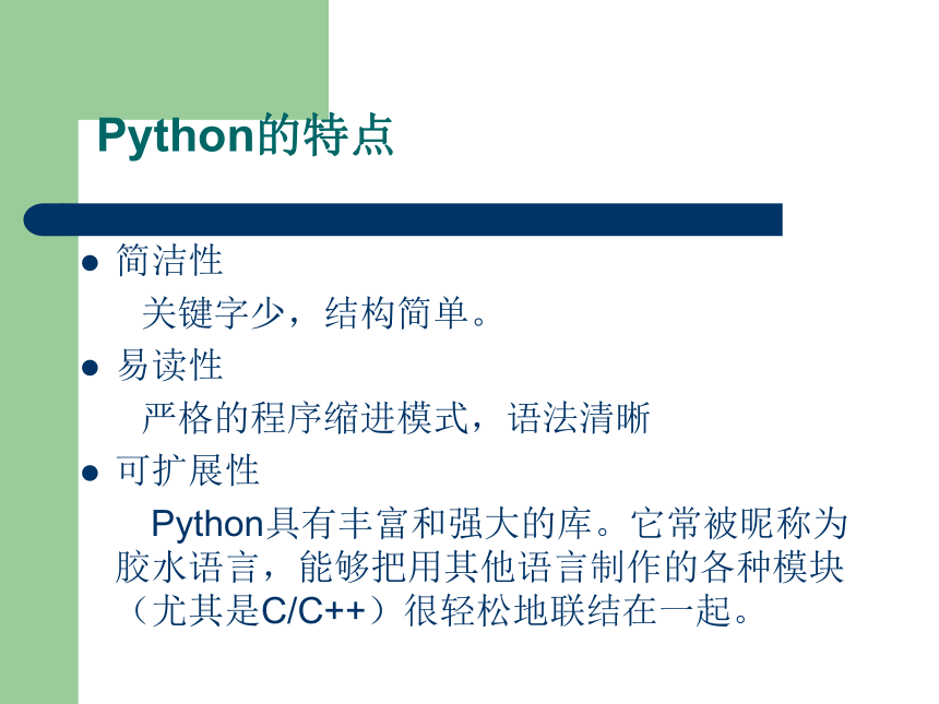 信息技术六年级上册第8课 初识Python（课件） （48ppt）