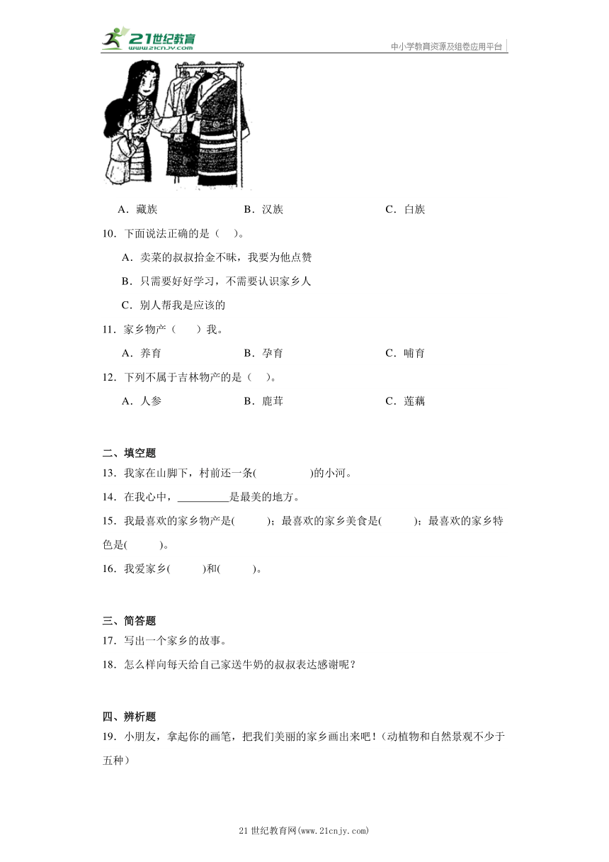 2023-2024学年二年级道德与法治上册 第四单元 我们生活的地方 单元精炼卷(含答案)