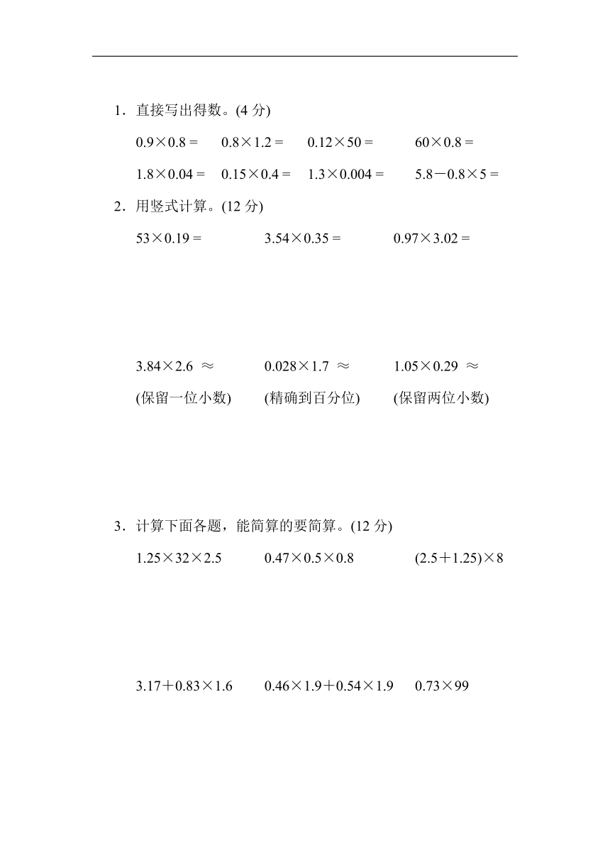 青岛版五年级数学上册第一单元 小数乘法综合素质达标（含答案）