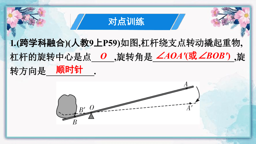 2022-2023学年北师大版八年级数学下册3.2图形的旋转(1)课件 (共20张PPT)