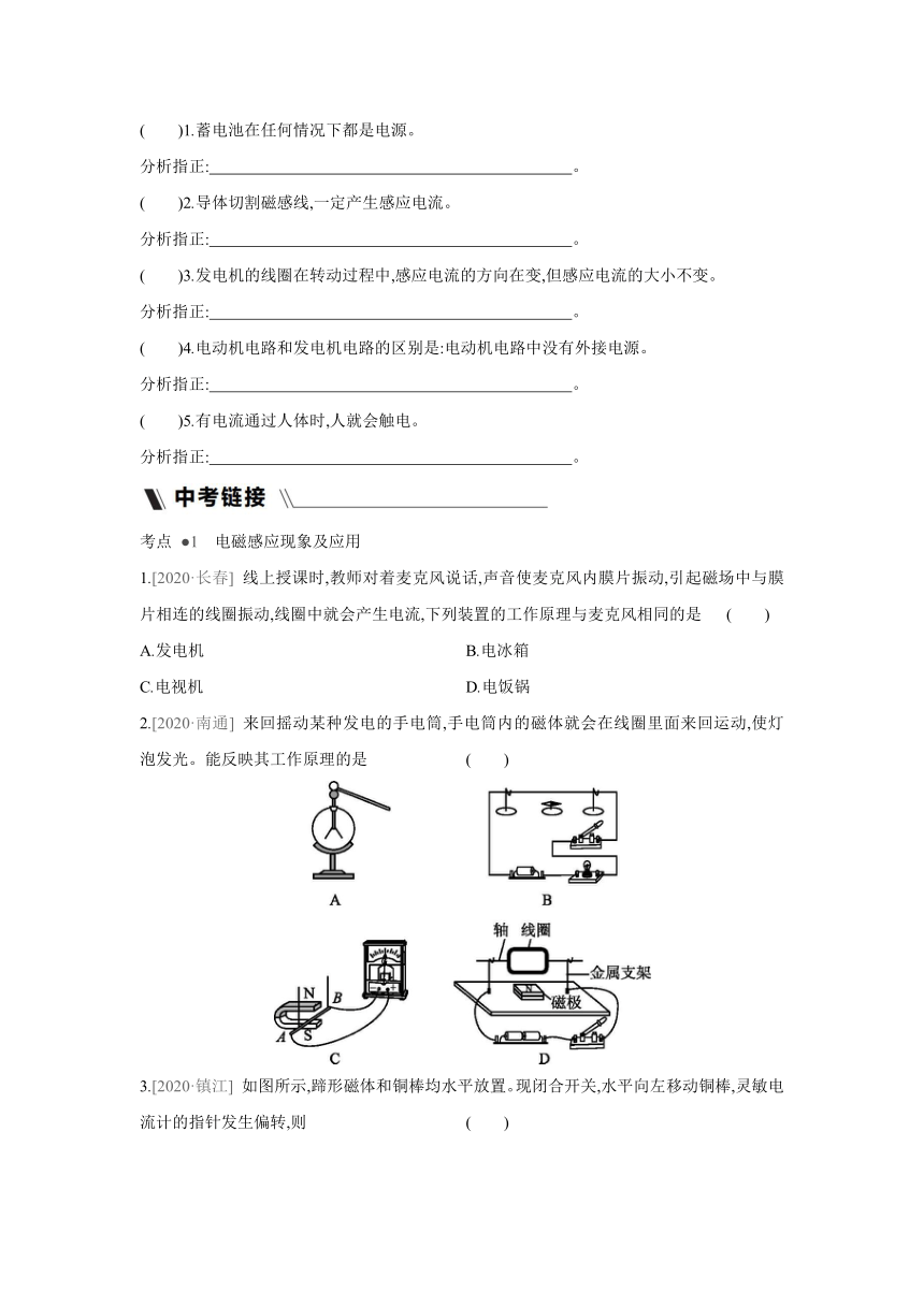 沪科版物理九年级全册课课练：第十八章　电能从哪里来  章末复习（含答案）