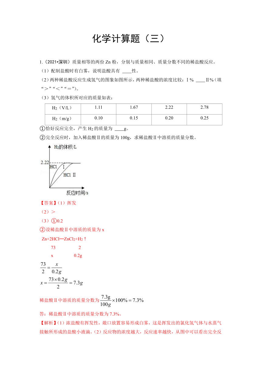 2021年各地市中考化学真题汇编——化学计算题(三)（word版，含答案与解析）