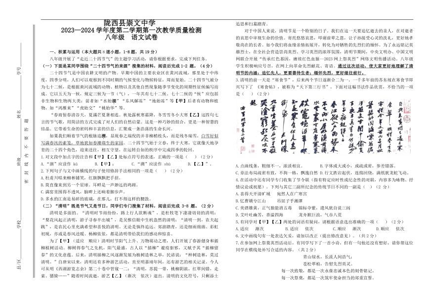 甘肃省定西市陇西县崇文中学等校联考2023-2024学年八年级下学期4月月考语文试题（含答案）