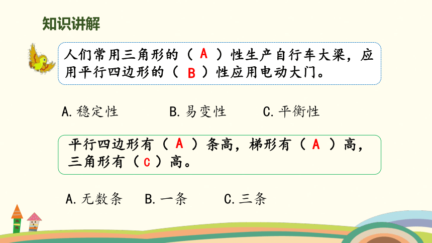 北师大版六年级下册数学 7.2.1平面图形的认识 授课课件（16张ppt）